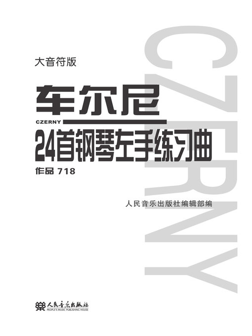 Title details for 车尔尼24首钢琴左手练习曲 by 人民音乐出版社编辑部编 - Available